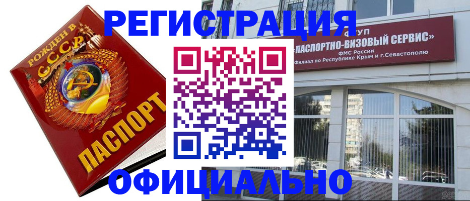 временная регистрация надежно в Чите