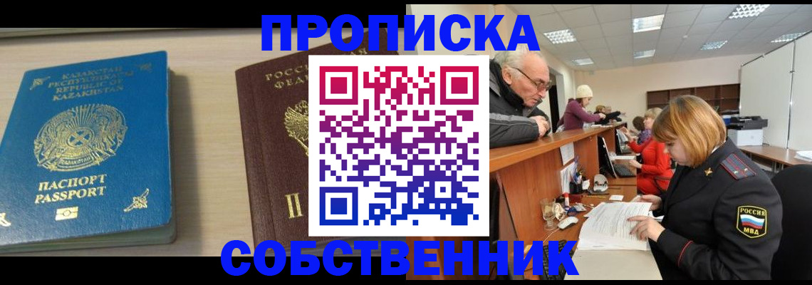 временная регистрация для всех в Чите