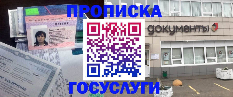 временная регистрация для всех в Чите