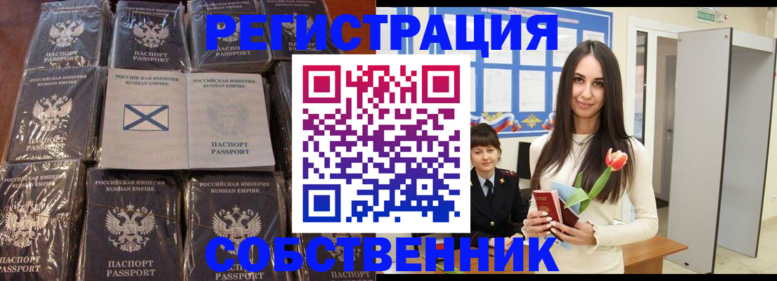 временная регистрация для школы в Чите