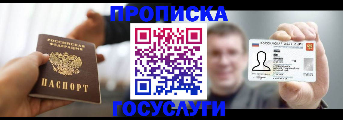 временная регистрация гарантия в Чите