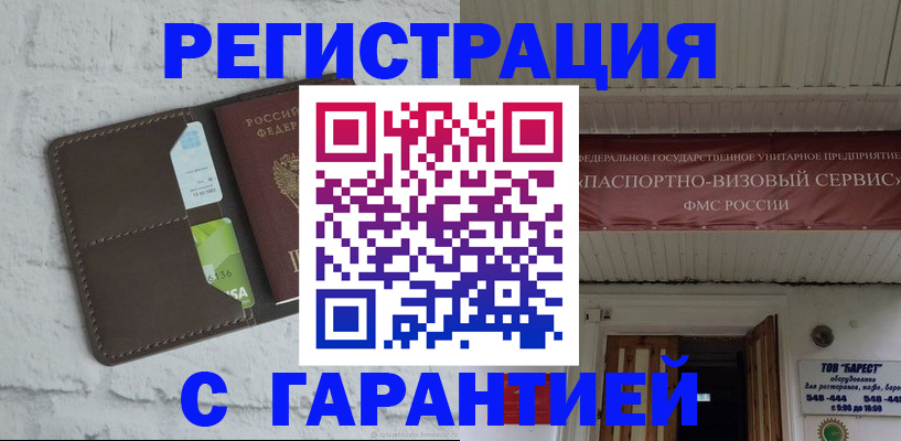 прописка законно в Чите
